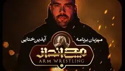 آیدین ختایی مجری «مچ‌ انداز» شد