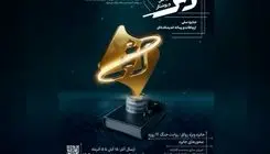 جایزه ملی ارتباطات و رسانه «اثر» فراخوان داد