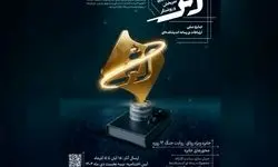 جایزه ملی ارتباطات و رسانه «اثر» فراخوان داد