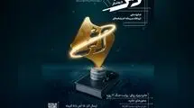 جایزه ملی ارتباطات و رسانه «اثر» فراخوان داد