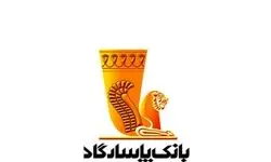 خبر مهم برای مشتریان بانک پاسارگاد
