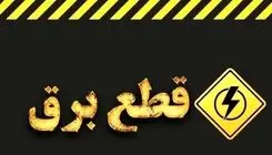 رفتن برق و خاموشی‌های مجدد بیخ گوش مردم