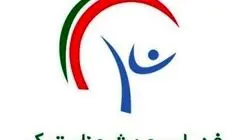 فدراسیون ژیمناستیک پلمب شد