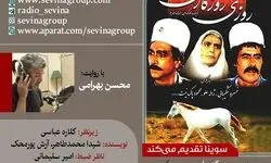نسخه ویژه نابینایان «روزی روزگاری» منتشر می‌شود