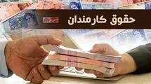 تعیین تکلیف پرداخت حقوق کارمندان از خزانه کشور