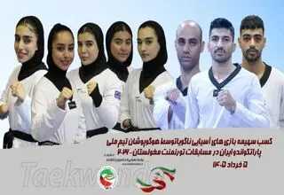پاراتکواندو قهرمانی آسیا| ۸ مدال رنگارنگ کسب شد