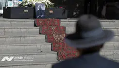 تشییع پیکر «واحد خاکدان»