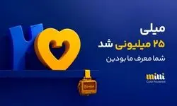 طلا با طعم رفاقت/ روایت یک اعتماد ۲۵ میلیونی