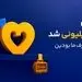 طلا با طعم رفاقت/ روایت یک اعتماد ۲۵ میلیونی