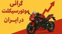 قیمت موتور هم متورم شد