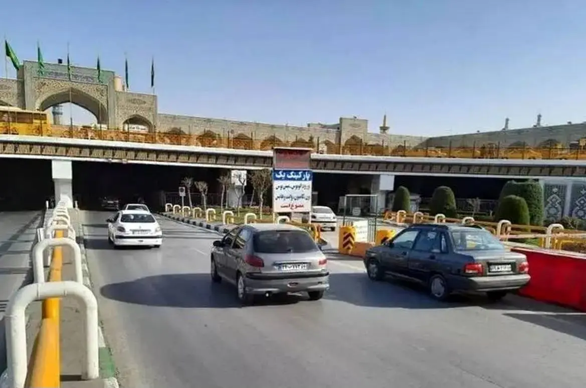 آستان قدس رضوی اطلاعیه داد