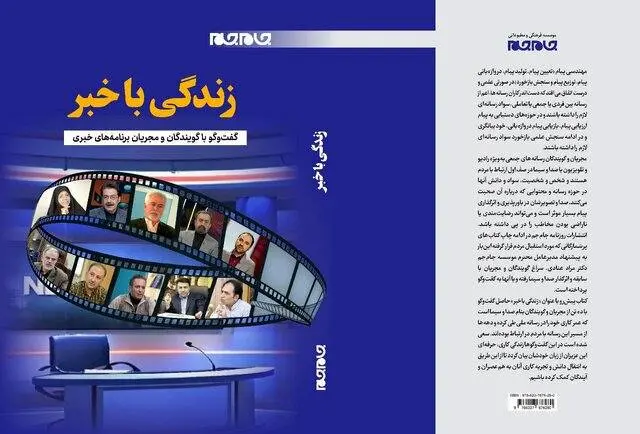 کتابی با تجربیات گویندگان چاپ شد