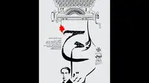 تماشاخانه انتظامی میزبان «ح.م یک پرتره» می‌شود