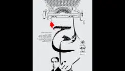 تماشاخانه انتظامی میزبان «ح.م یک پرتره» می‌شود