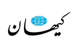 کیهان: چرا سفر قالیباف و عراقچی به قطر مخفی ماند؟
