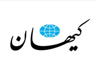 کیهان: چرا سفر قالیباف و عراقچی به قطر مخفی ماند؟