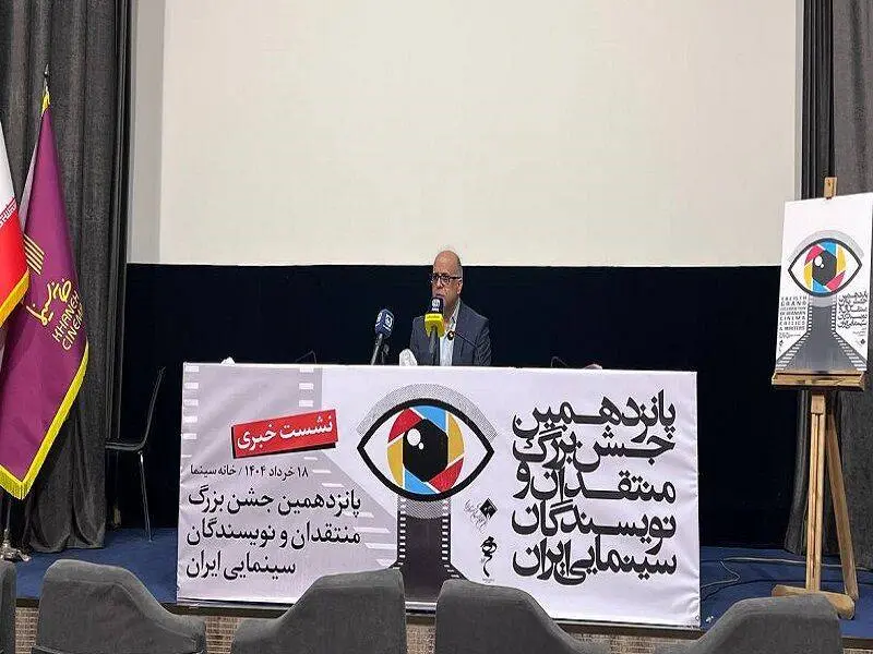 استقلال و صداقت؛ محور اصلی پانزدهمین جشن منتقدان سینما