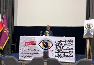 استقلال و صداقت؛ محور اصلی پانزدهمین جشن منتقدان سینما