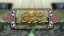 فردا؛ جلسه وبیناری مجلس با وزیر نفت