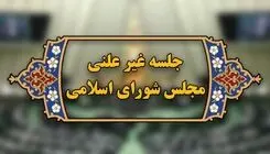 فردا؛ جلسه وبیناری مجلس با وزیر نفت