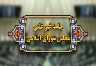فردا؛ جلسه وبیناری مجلس با وزیر نفت