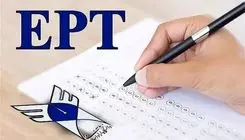 اعلام نتایج آزمونEPT آبان ۱۴۰۴ دانشگاه آزاد