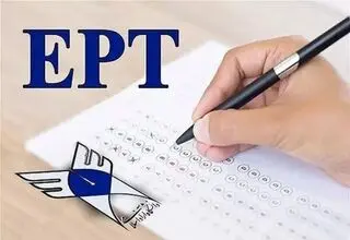 اعلام نتایج آزمونEPT آبان ۱۴۰۴ دانشگاه آزاد