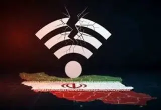 کشور بدون اینترنت پایدار، از زنجیره اقتصاد جهان حذف می‌شود