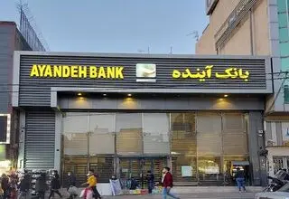 صدور مجوز قیمت‌گذاری بیش از ۱۰۰ شعبه‌ بانک آینده