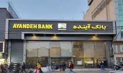 صدور مجوز قیمت‌گذاری بیش از ۱۰۰ شعبه‌ بانک آینده