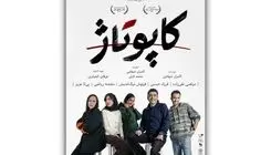 پوستر نمایش «کاپوتاژ» منتشر شد
