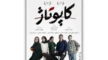 پوستر نمایش «کاپوتاژ» منتشر شد