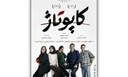 پوستر نمایش «کاپوتاژ» منتشر شد