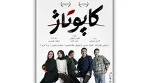 پوستر نمایش «کاپوتاژ» منتشر شد