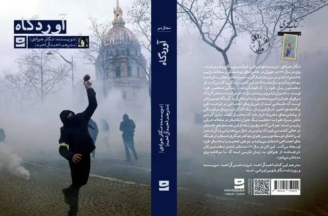 رمانی از یک نویسنده ایرانی - فرانسوی منتشر شد