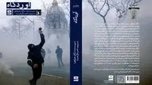 رمانی از یک نویسنده ایرانی - فرانسوی منتشر شد