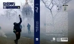رمانی از یک نویسنده ایرانی - فرانسوی منتشر شد