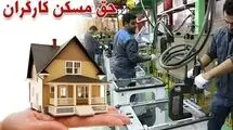 مصوبه حق مسکن کارگران در هیئت دولت نهایی شد 