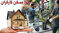 مصوبه حق مسکن کارگران در هیئت دولت نهایی شد 