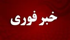 در این شهر آماده‌ باش کامل اعلام شد 