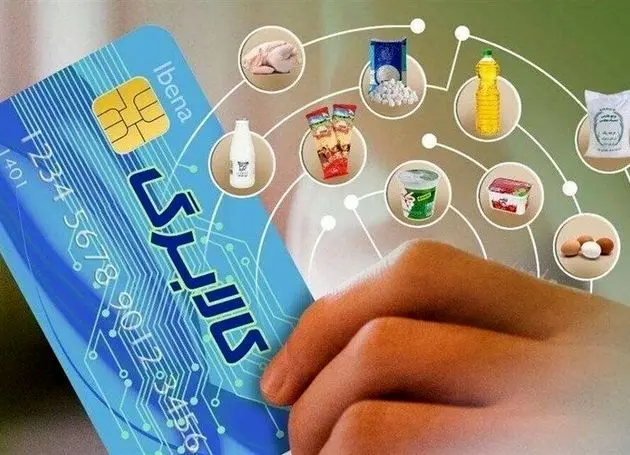 مهلت استفاده از کالابرگ الکترونیکی اعلام شد