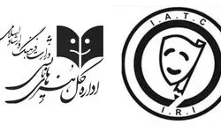 انتصاب‌های تازه در اداره کل هنرهای نمایشی