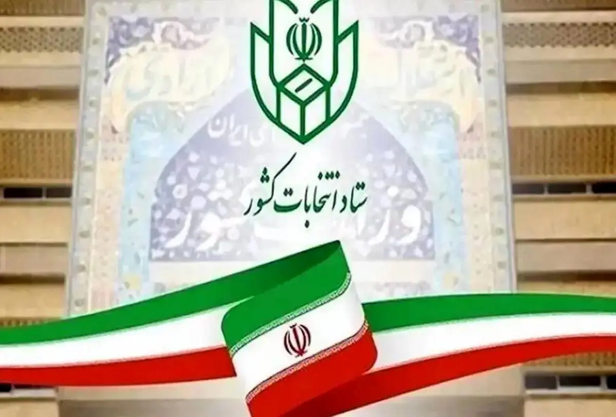 آخرین مهلت استعفای مقامات برای داوطلبی در انتخابات شوراها امروز است