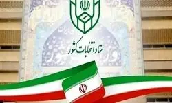 آخرین مهلت استعفای مقامات برای داوطلبی در انتخابات شوراها امروز است