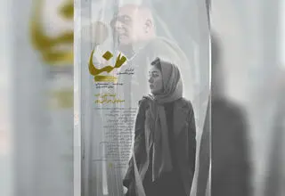 فیلم کوتاه «مینا» ۲ جایزه از راه ابریشم گرفت