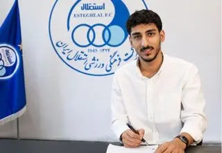 گودرزی به استقلال پیوست