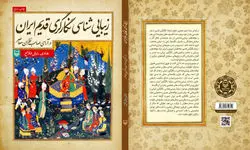 هنر نگارگری سه سده تاریخ ایران در یک کتاب بررسی شد