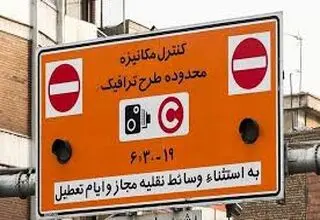 طرح ترافیک پایتخت از ۱۶ فروردین بازمی گردد 