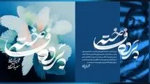 آلبوم «پرده فاخته» در خانه موسیقی رونمایی شد