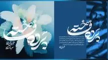 آلبوم «پرده فاخته» در خانه موسیقی رونمایی شد